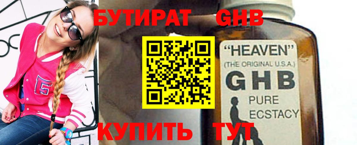 БУТИРАТ бутик Красный Сулин