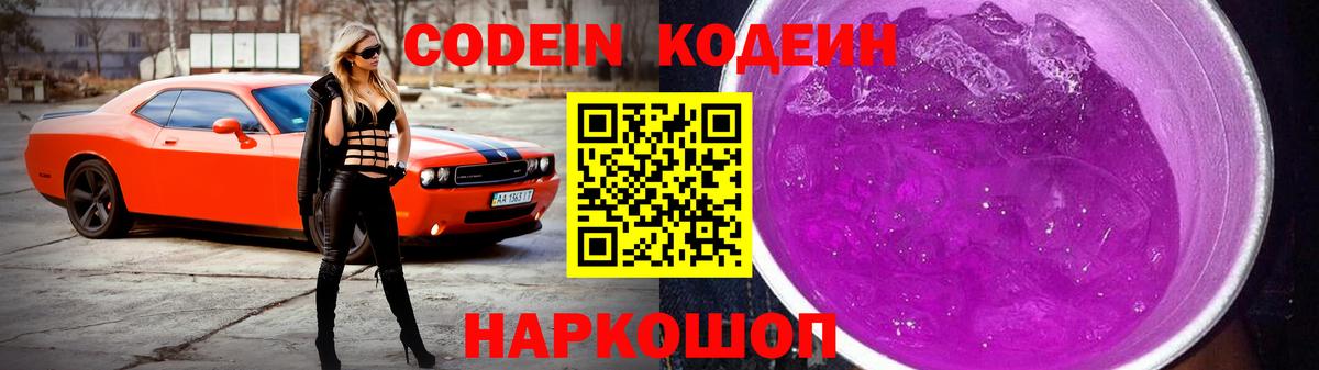Кодеин Purple Drank Красный Сулин