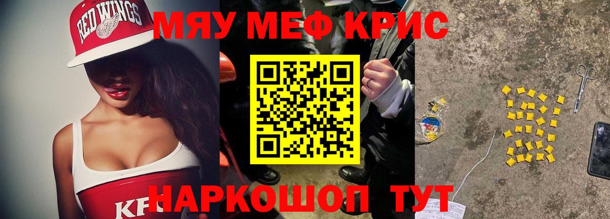 Мефедрон кристаллы Красный Сулин